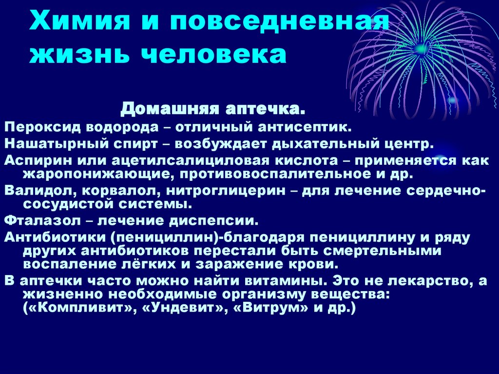 Химия и здоровье человека презентация 9 класс