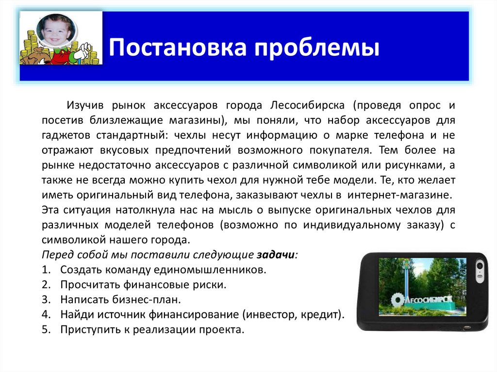 Стартап Мобильные аксессуары в Лесосибирске  презентация онлайн