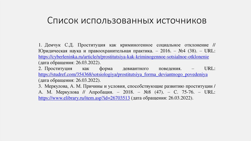 Теоретико-методологические обоснования психологии девиантного поведения