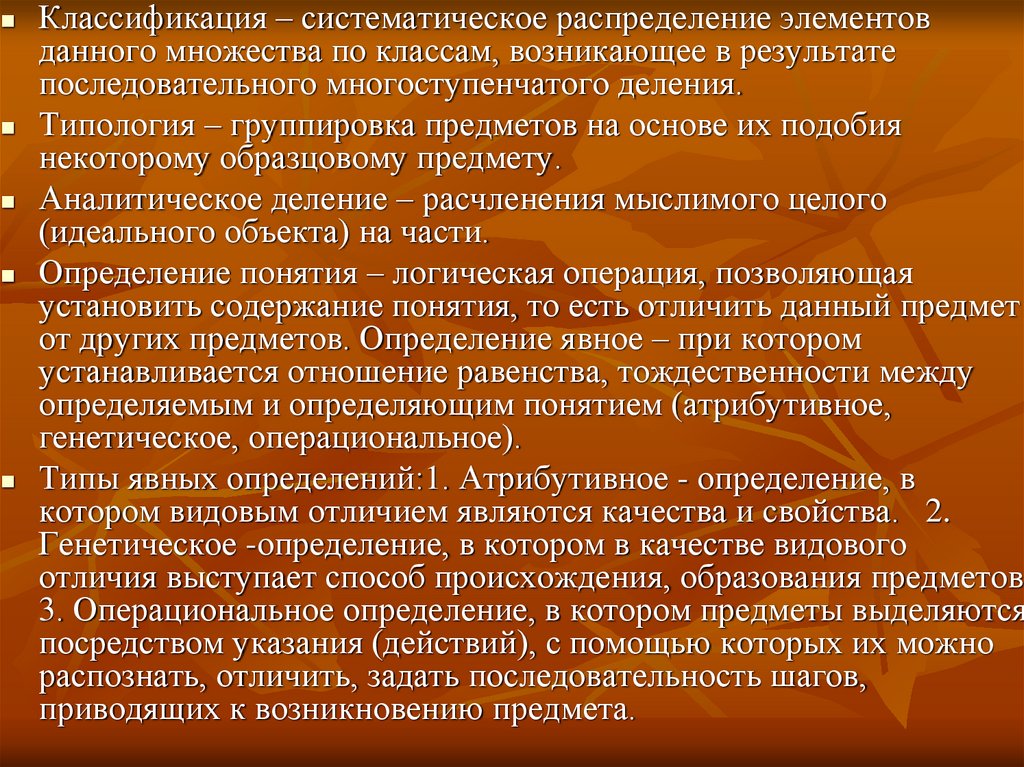 Распределение элементов. Классификация многоступенчатого деления. Аналитическое деление это. Аналитическое деление логика. Деление и расчленение понятий.