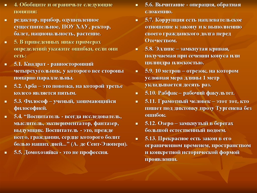 Обобщите и представьте. Переведите пример понятия. Определите правильность деления. Определение понятия. Приведите примеры. Слова понятия с различным основанием деления примеры.