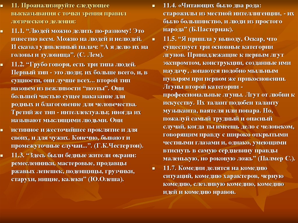 С точки зрения закона. Утверждение с точки зрения логики. Проанализируйте следующие высказывания. Высказывания про точку зрения. Афоризмы про точку зрения.