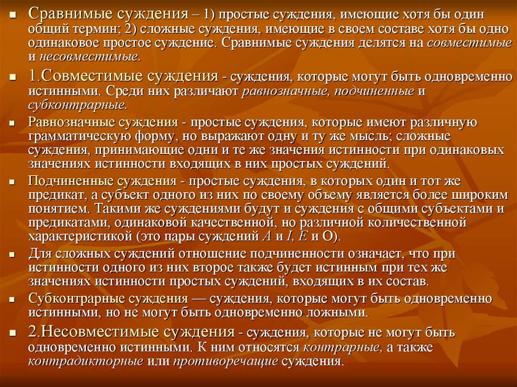 Быть одновременно субъектом. Простые сравнимые суждения. Подчиненные суждения. Сравнимые и несравнимые суждения в логике. Суждения могут быть.