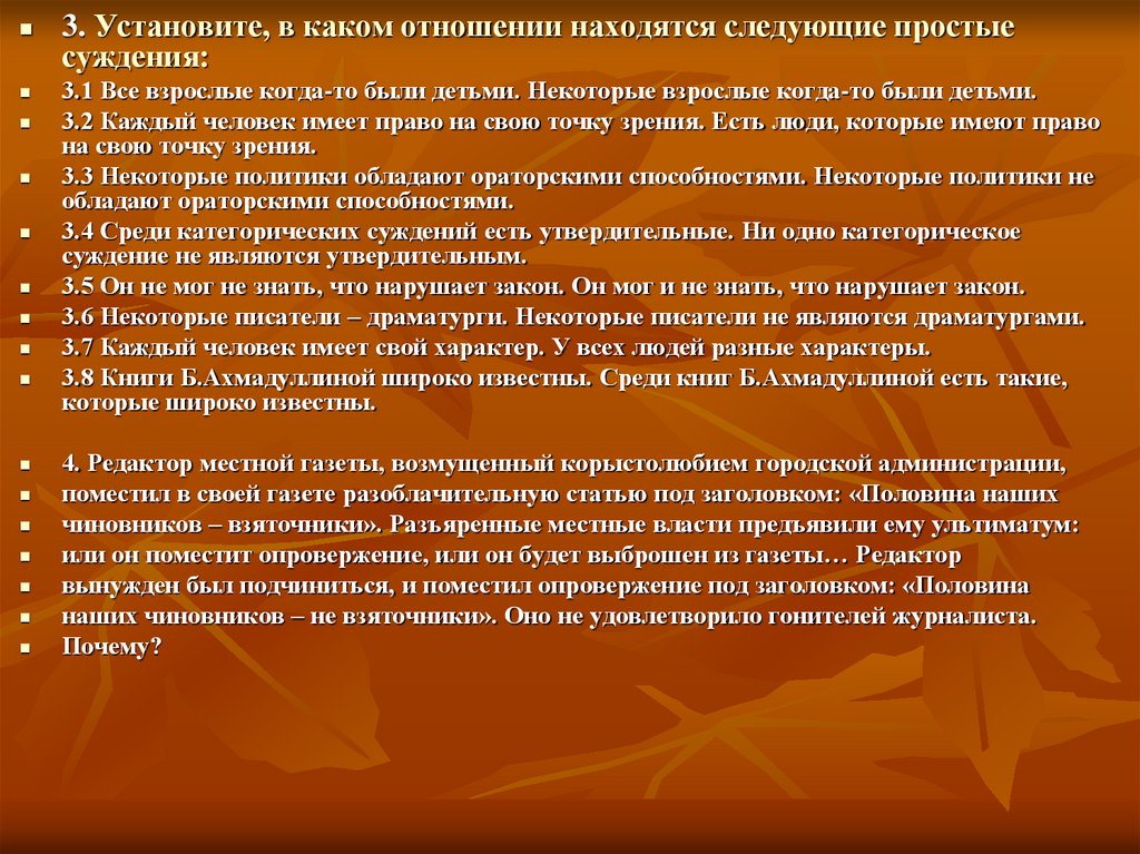 На вопрос какое отношение имеет. , В каком отношении находятся следующие простые суждения. Человек имеет право на свою точку зрения. Отношение человека к политике. В каком отношении находятся суждения.