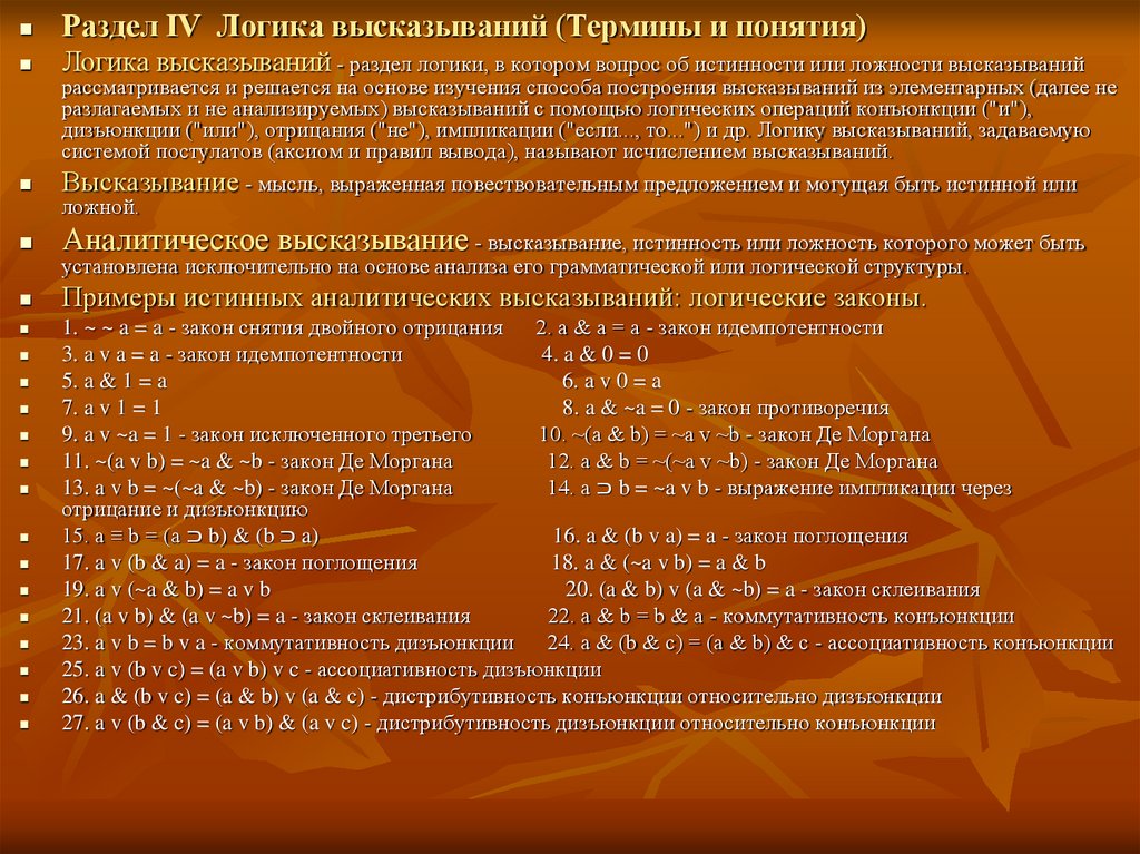 Термины высказывания. Логика высказываний термины. Понятие логического высказывания. Логичность высказывания. Логические высказывания задания.