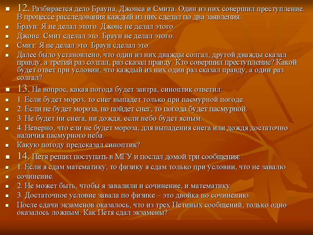 Сообщение решу. Разбирается дело Джона Брауна. Разбирается дело Брауна Джонса и Смита один. Разбирается дело Джона Брауна и Смита известно что один из них. Разбирается дело Джона Брауна и Смита решение.