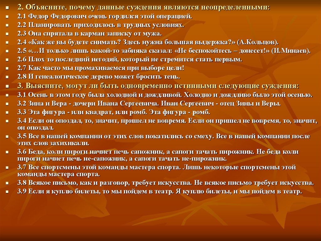 Почему дали категорию в. К суждению относят вопросы. Свое суждение по данному вопросу. Неопределённо это операция. Некоторый почему является неопределенным.