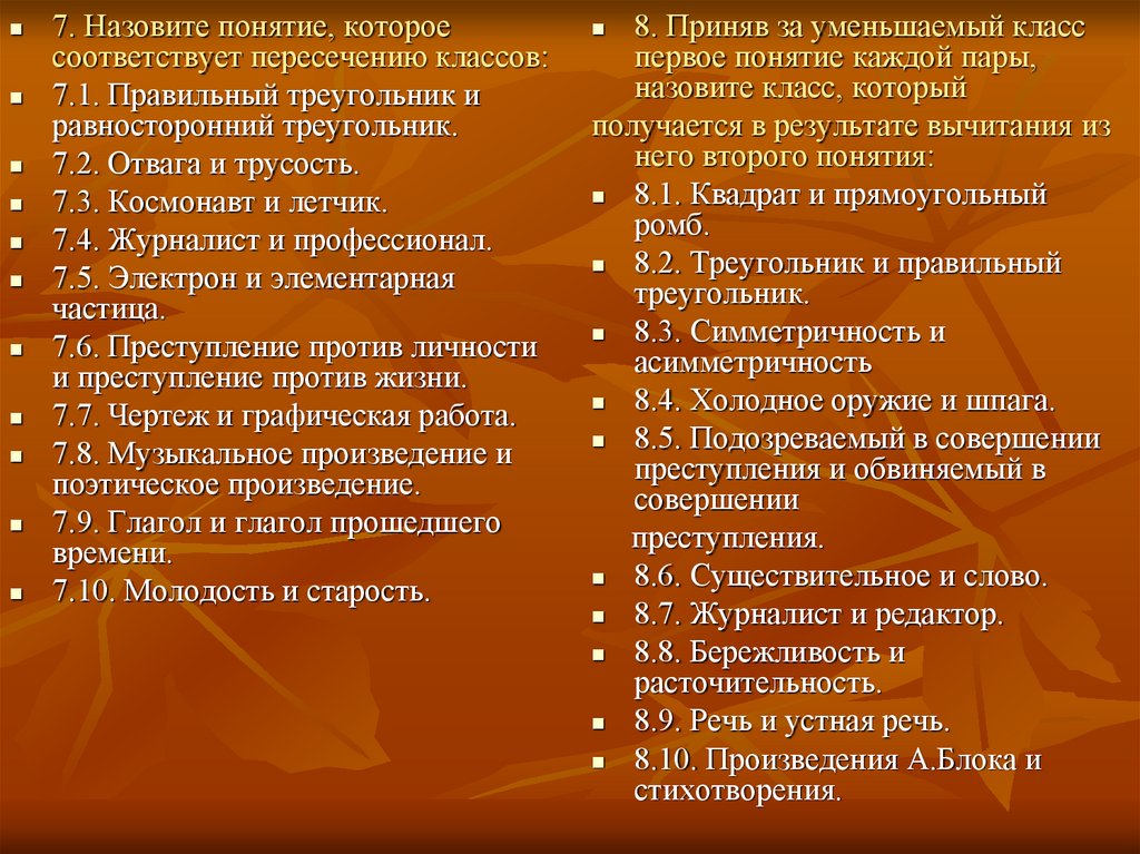 Понятие которое соответствует. Понятие, которое соответствует пересечению классов. Назовите понятие, которое соответствует сумме следующих классов. Понятие пересечений классов. Приняв за уменьшаемый класс первое понятие.