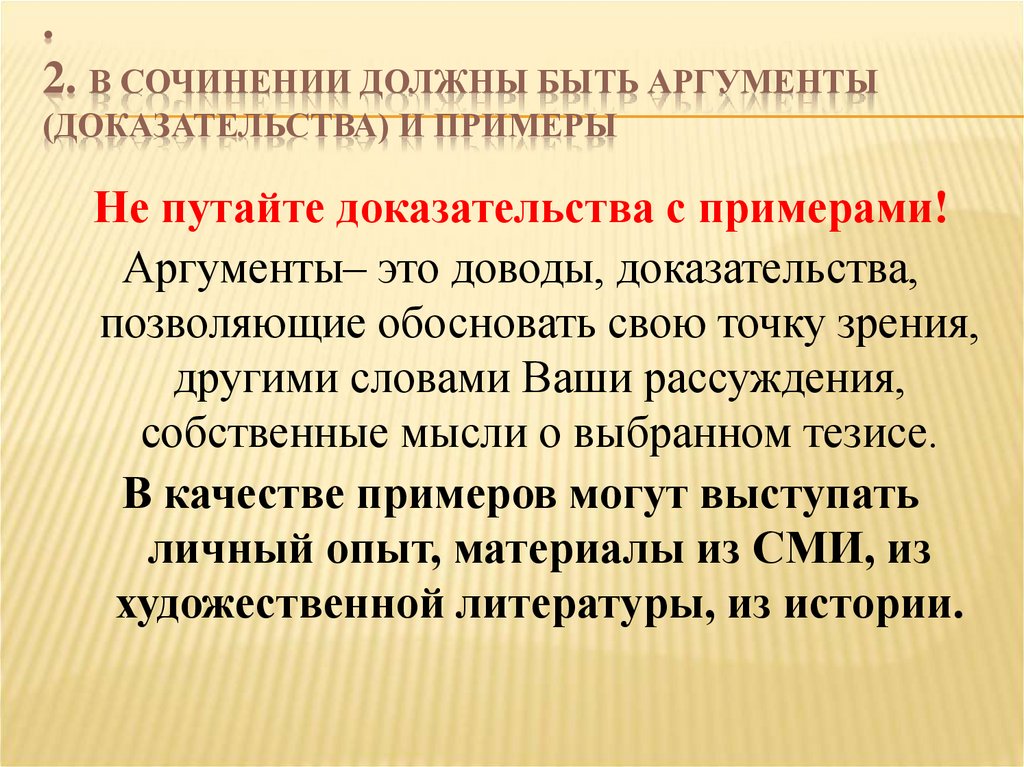 Аргументированные доказательства