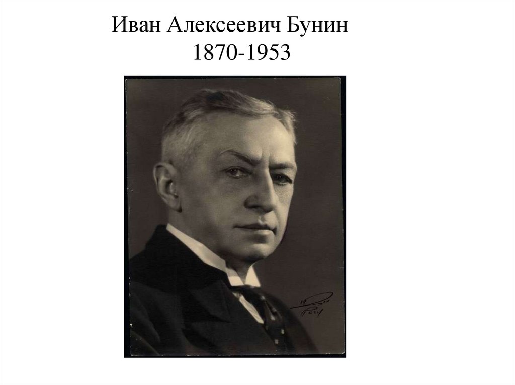 Бунин холодная