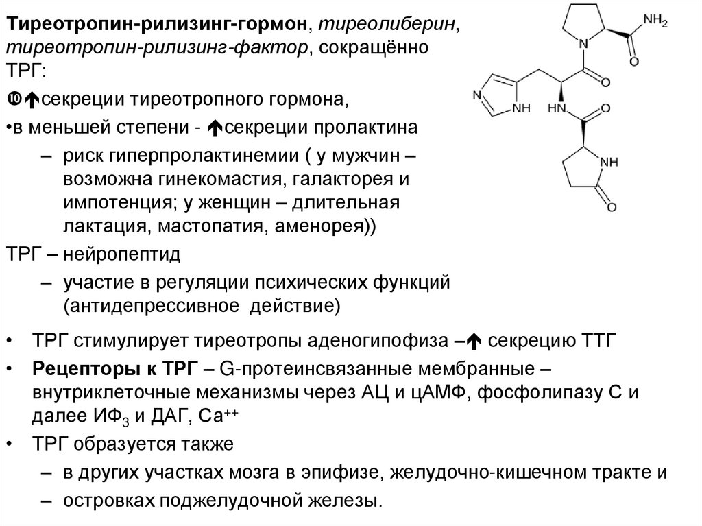 Кальцитриол гормон. Кальцитриол и железо. Железа карбоксимальтозат структура. Кальцитриол химическая природа.