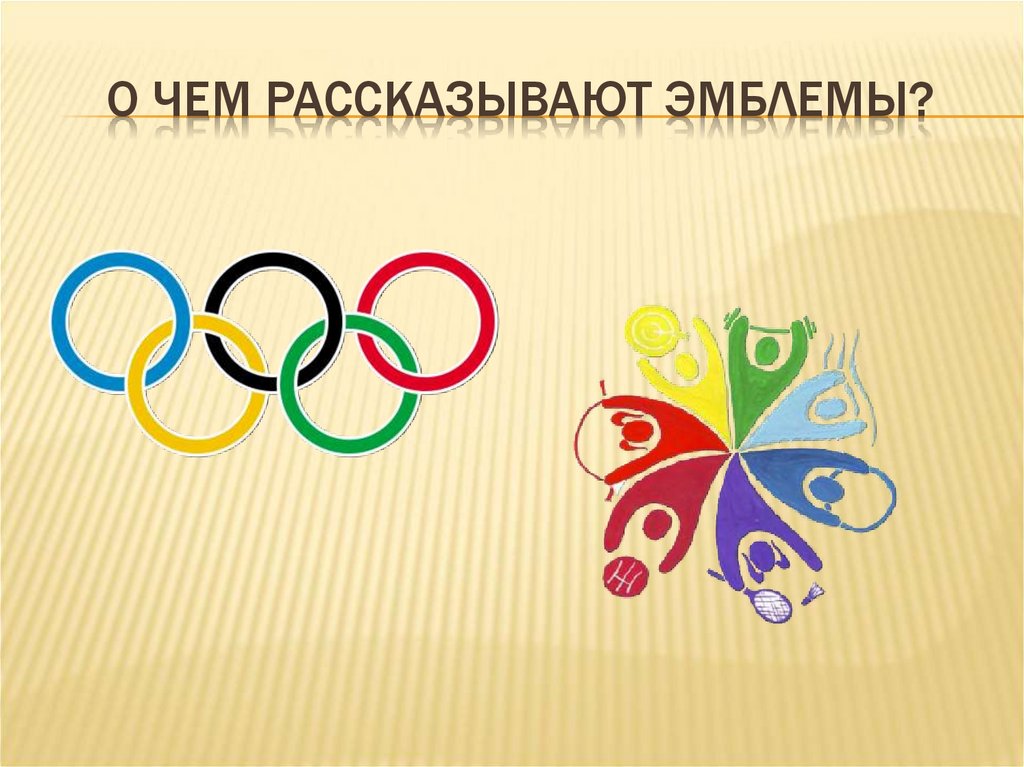 Условное символическое изображение какого либо понятия или идеи