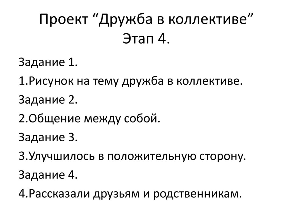 Близнюк Светлана Викторовна презентация " Поговорим о дружбе"