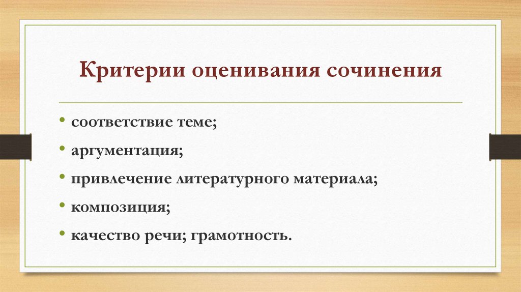 Критерий качество речи в итоговом сочинении.