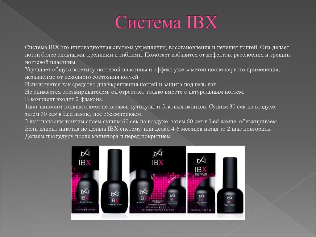 Система IBX