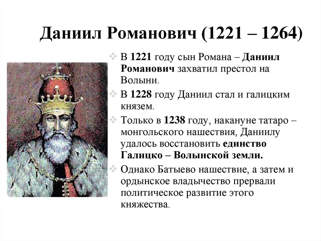 Презентация по истории россии 6 класс южные и юго западные русские княжества фгос