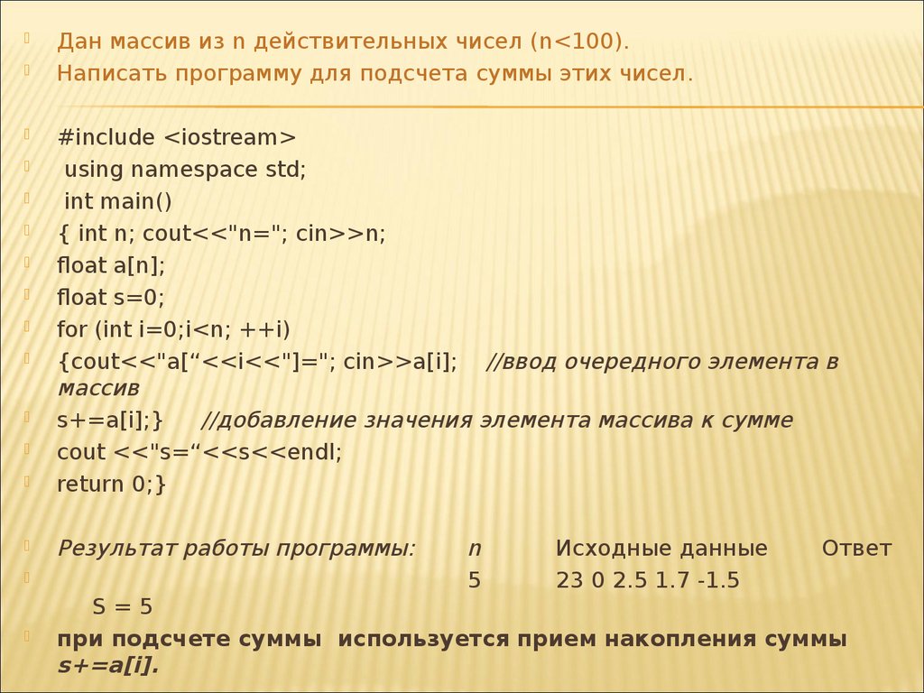 Массив n. Массив действительных чисел. Массив вещественных чисел. Массив из вещественных чисел. Массив из действительных чисел с++.