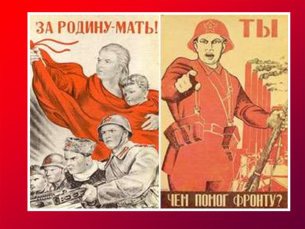 После 2 плакат. Плакаты второй мировой войны. Плакаты второй мировой войны СССР. Плакаты времен 2 мировой войны. Плакаты на тему второй мировой войны.