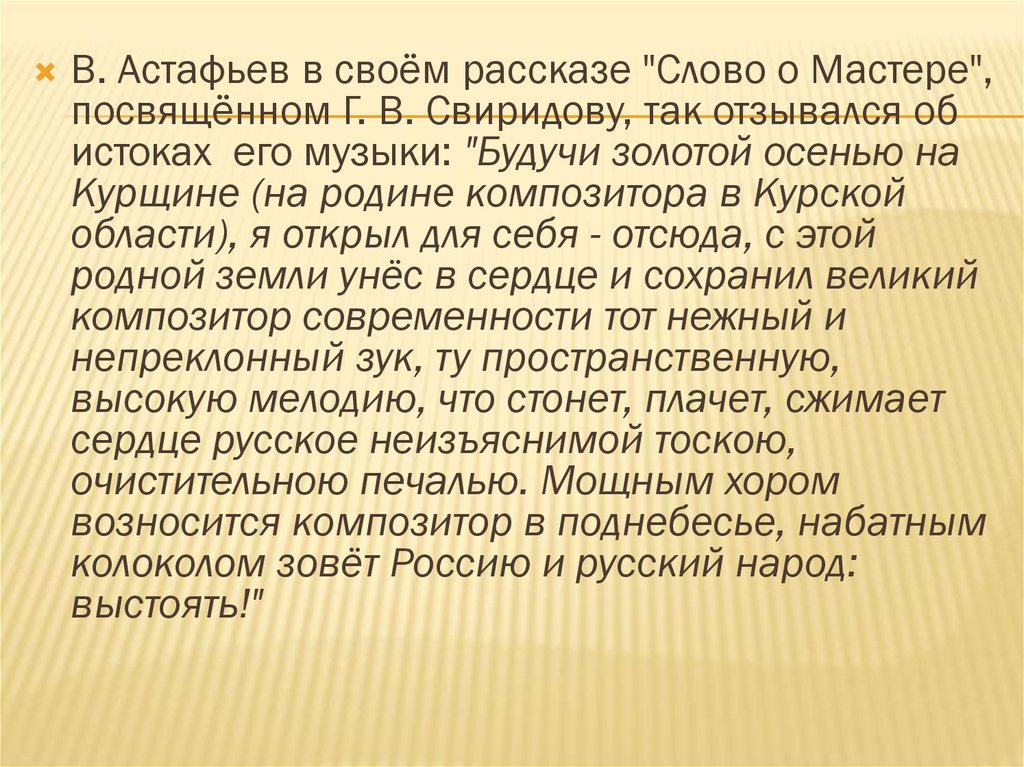 Презентация по музыке 5 класс писатели и поэты о музыке и музыкантах