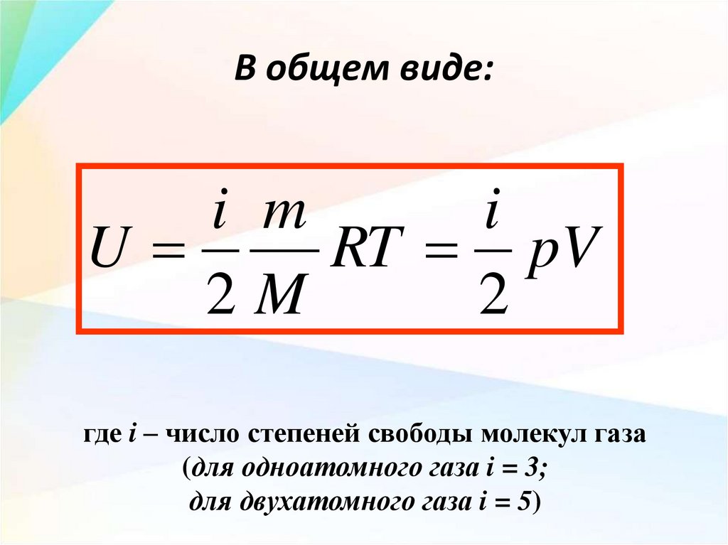 График внутренней энергии