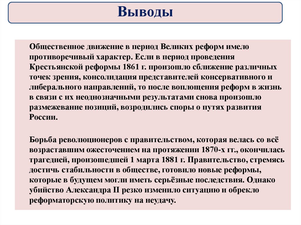 Суть общественного движения. Вывод Общественное движение. Общественное движение при Александре 1 вывод. Вывод по теме Общественное движение при Александре 2. Общественное движение при Александре 2 вывод.