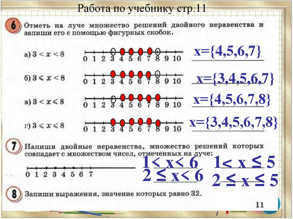 Фигурные скобки в неравенствах