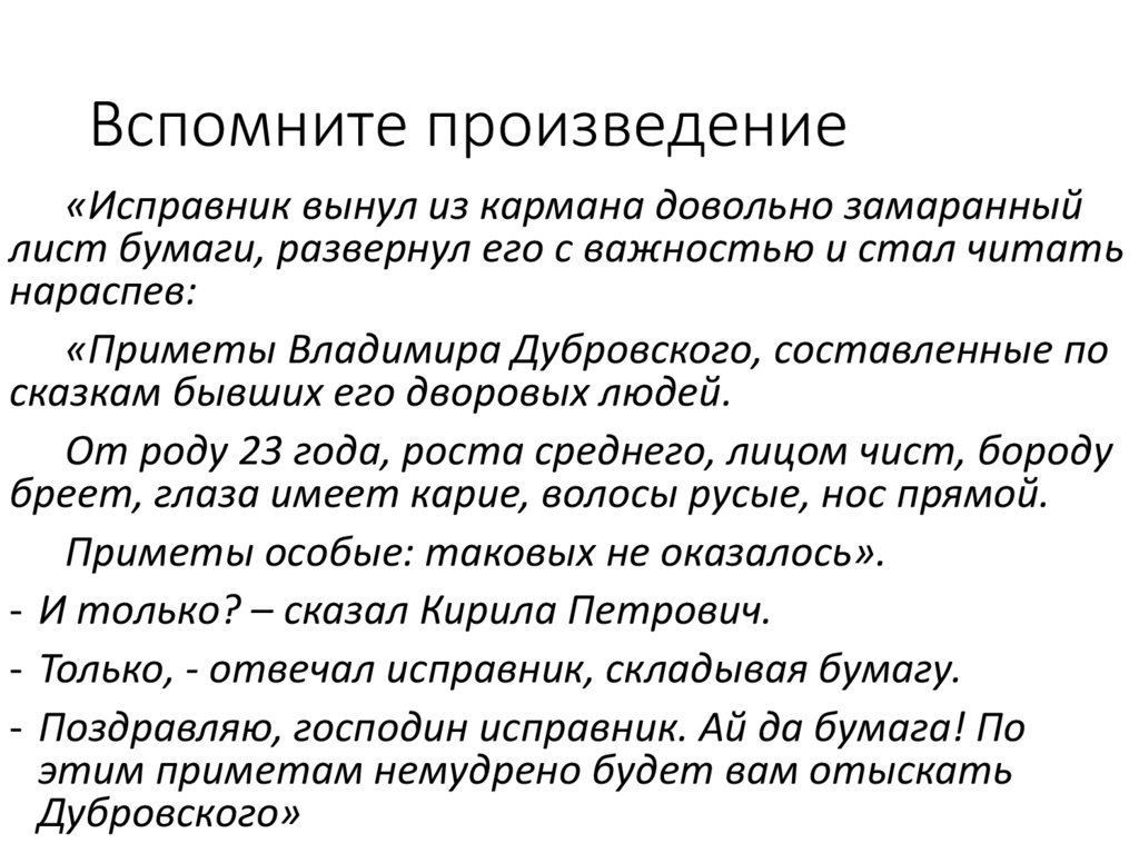 Описание внешности Владимира Дубровского.