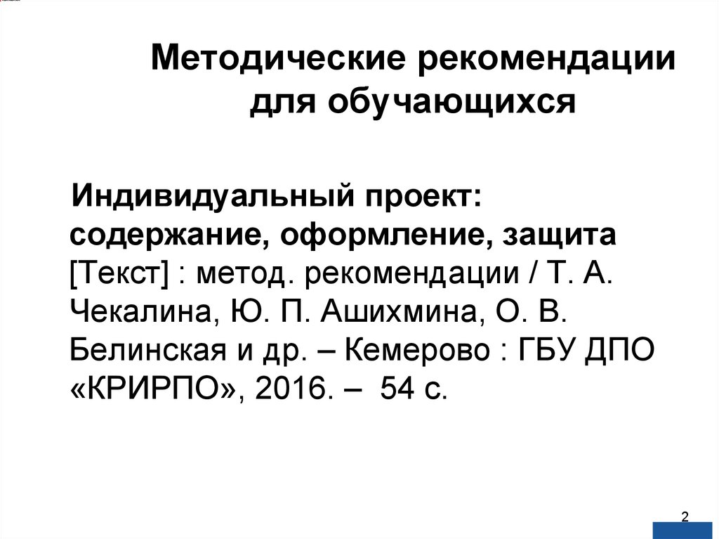 Методические рекомендации для обучающихся