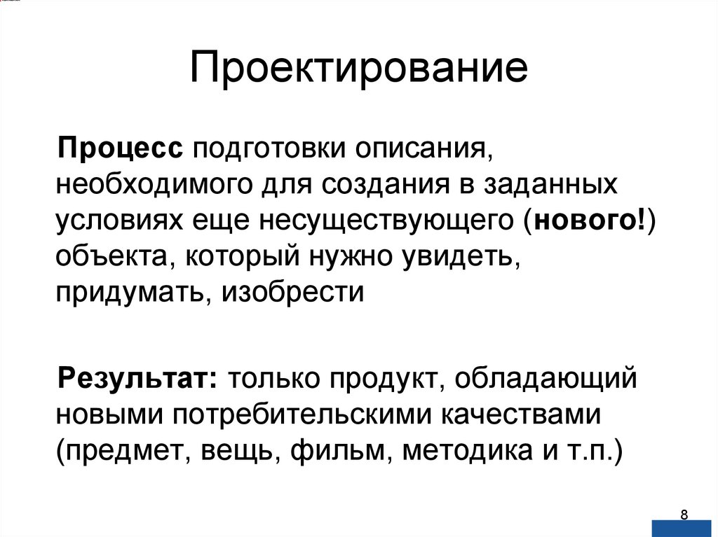 Проектирование