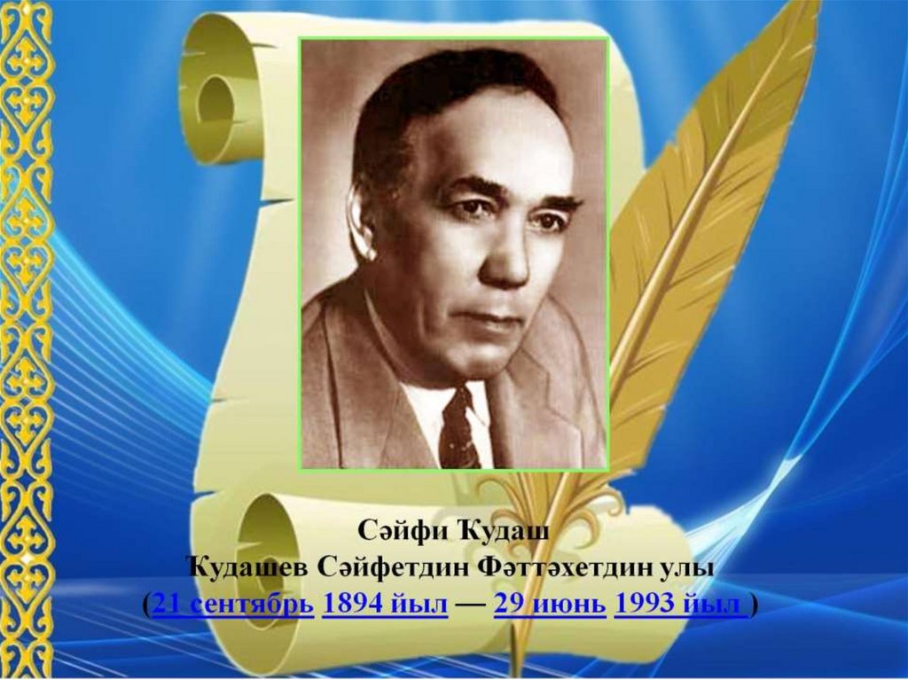День родного башкирского языка. Халыҡ ижады 9 том. Йомактар. Башкортостан яҙыусылары. Проект башкорт халык ижады нарисовать.