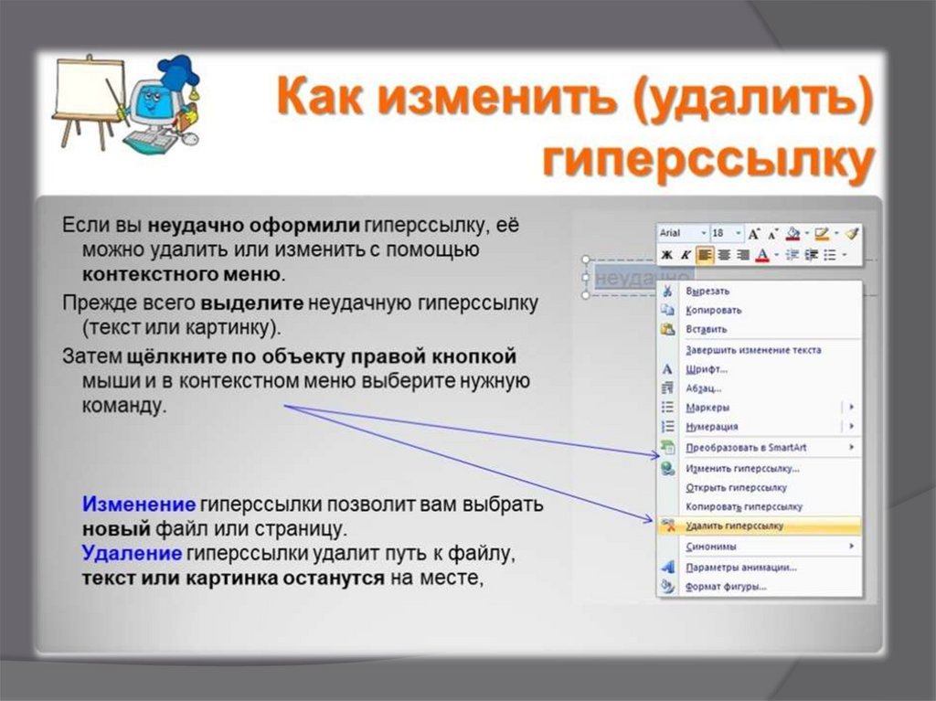 Перечислите порядок действий для связи текста презентации гиперссылкой с электронной почтой