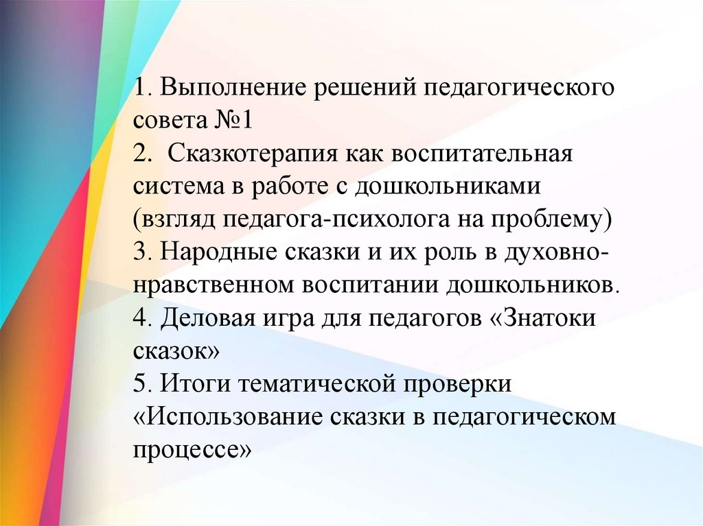 Педсовет национальный