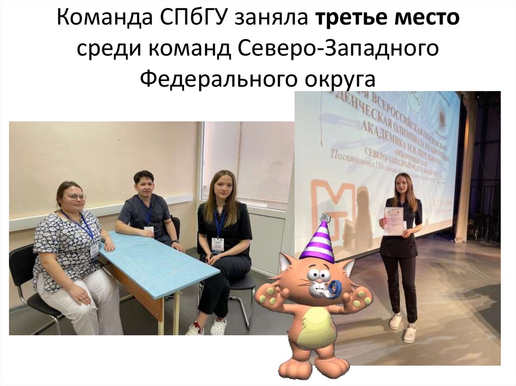 Команда спбгу. Команда спбгу. Команда спбгу. Антуан малард студент спбгу. Команда спбгу.