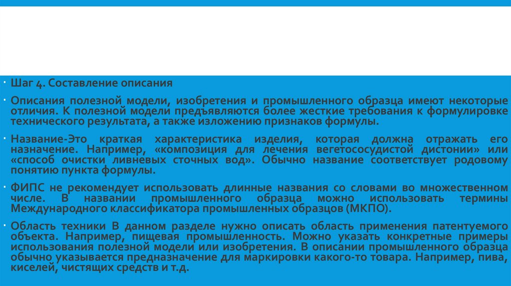 Промышленный образец. Описание промышленного образца. Объект промышленного образца. Составление описания промышленного образца.