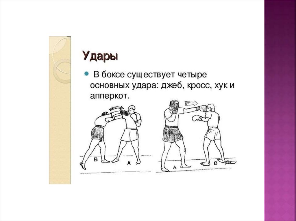 Удар друга