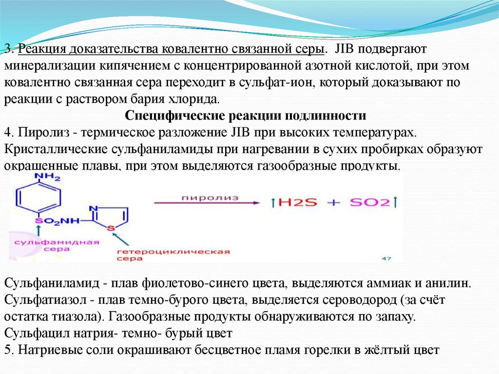 Определение подлинности натрия