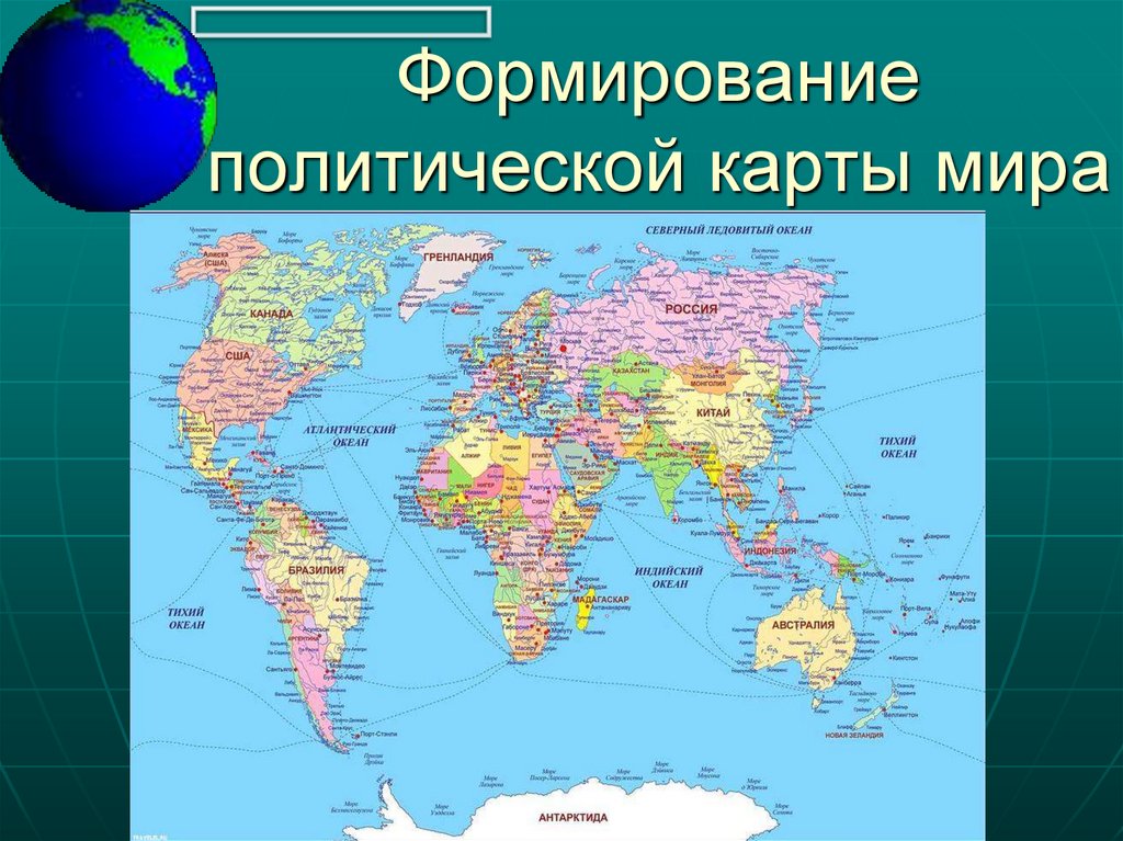 Формирование политической карты мира (10 класс) - презентация онлайн