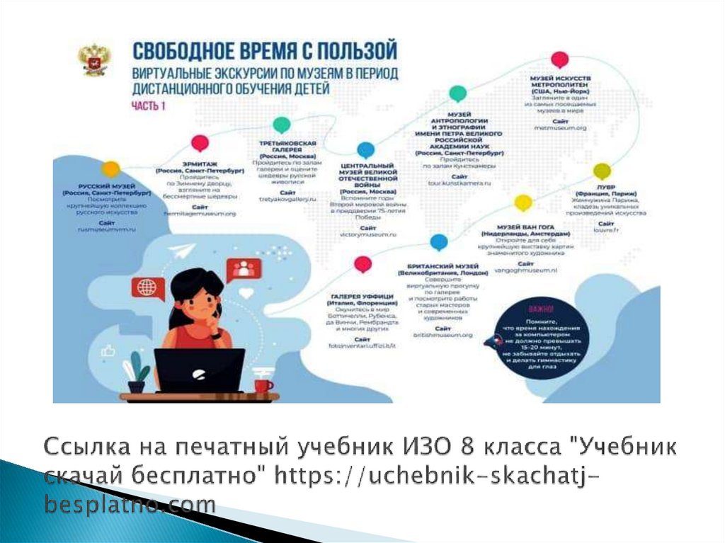 Ссылка на печатный учебник ИЗО 8 класса "Учебник скачай бесплатно" https://uchebnik-skachatj-besplatno.com