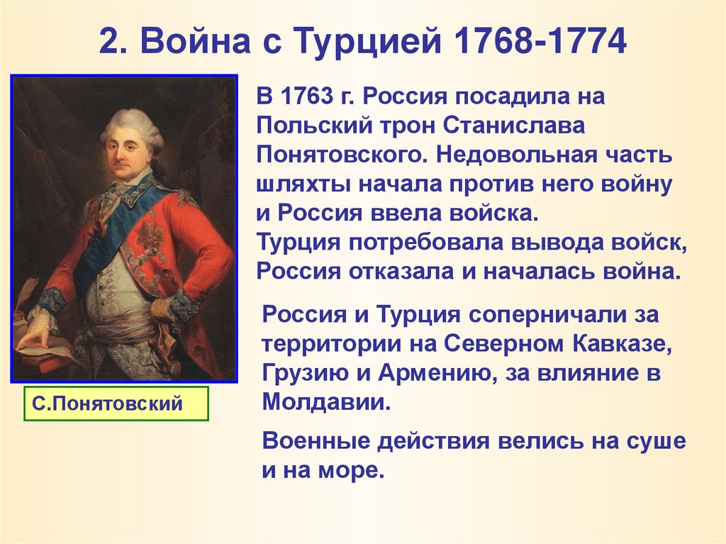 Русско турецкая война 1768 1774 презентация 8 класс