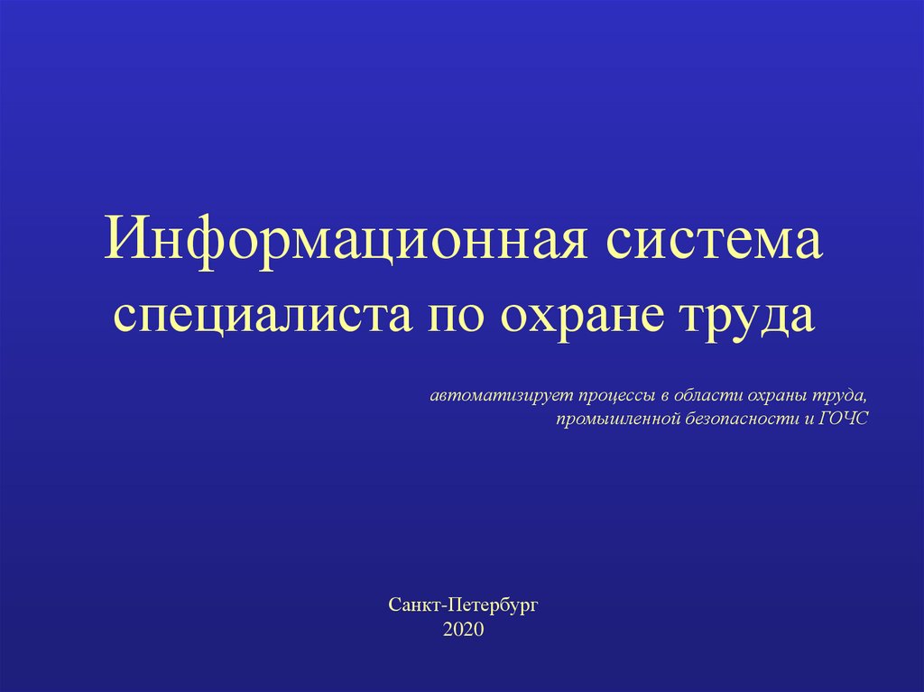 Охрана труда презентация для студентов