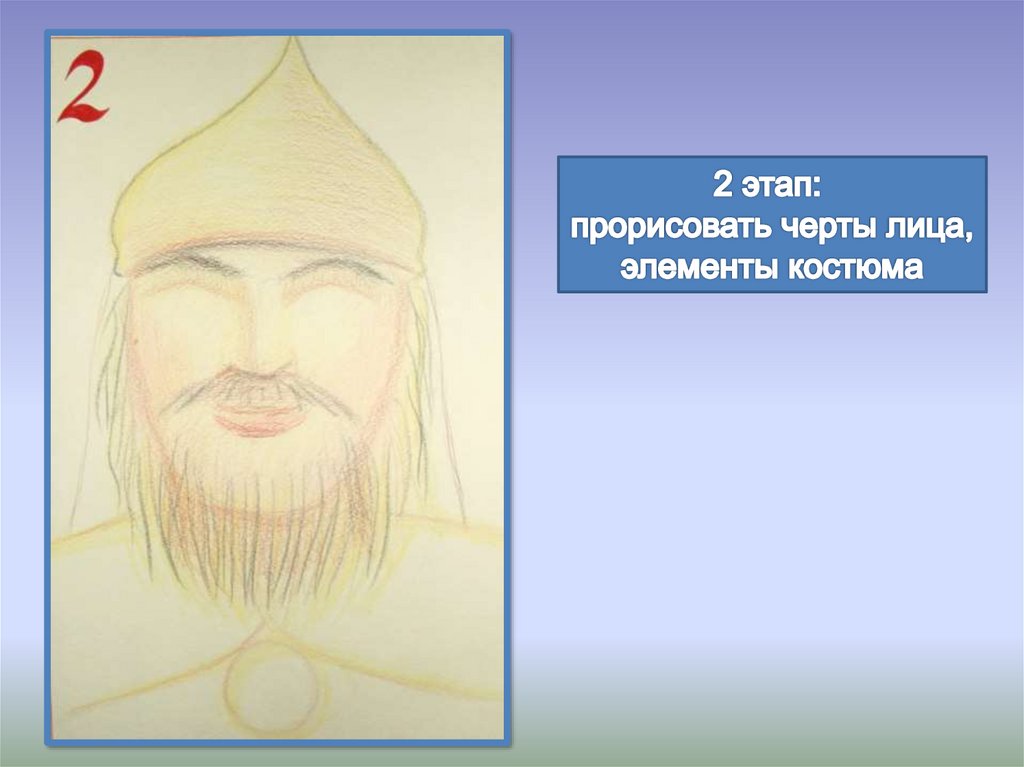 Древнерусские защитники изо 4 класс. Древнерусские воины защитники урок изо. Лицо богатыря 4 класс. Древнерусские воины защитники изо 4 класс. Урок изо 4 класс древнерусские воины-защитники с презентацией.