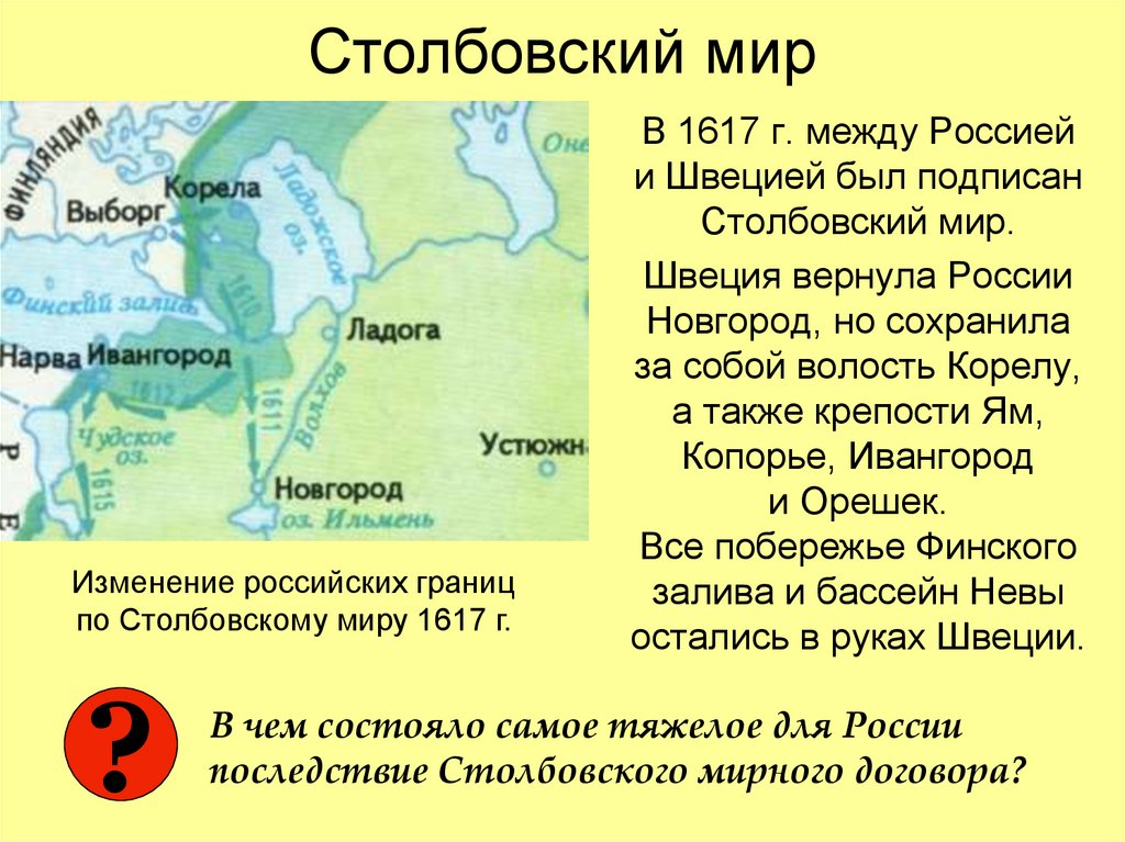 Столбовский мир