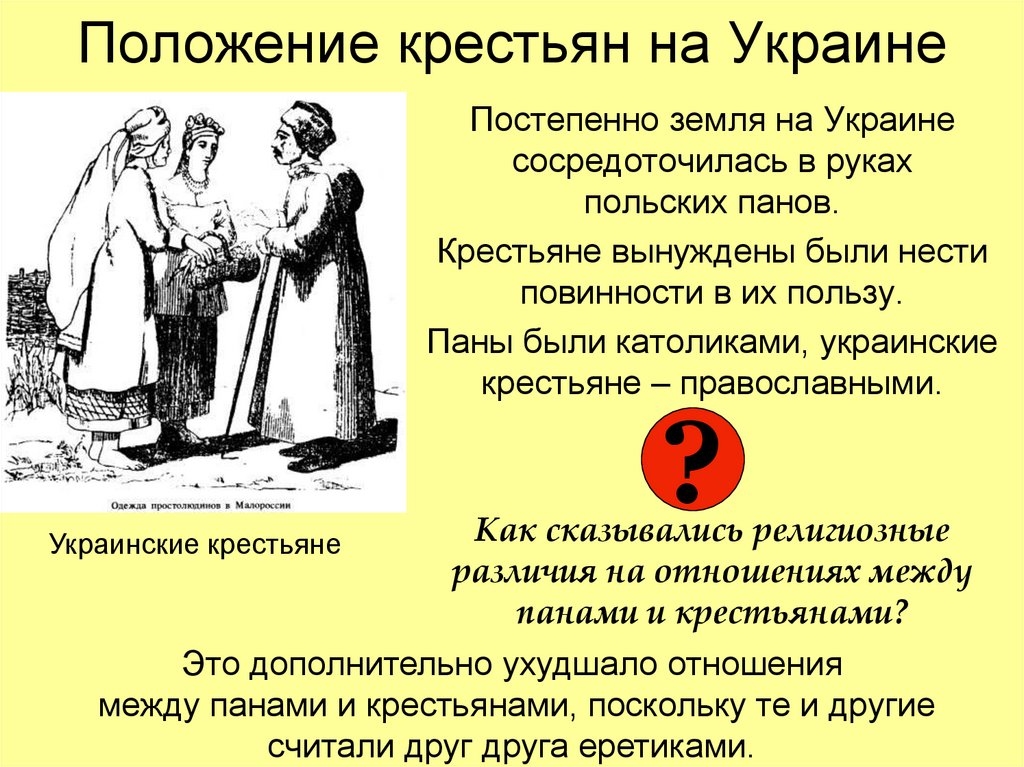 Положение крестьян на Украине