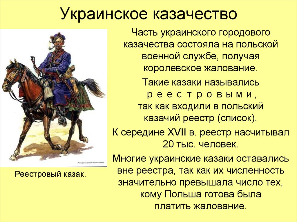 Украинское казачество