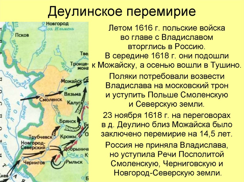 Деулинское перемирие