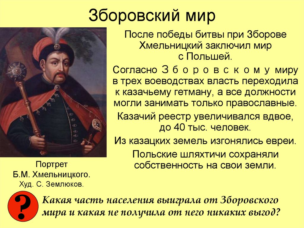 Зборовский мир