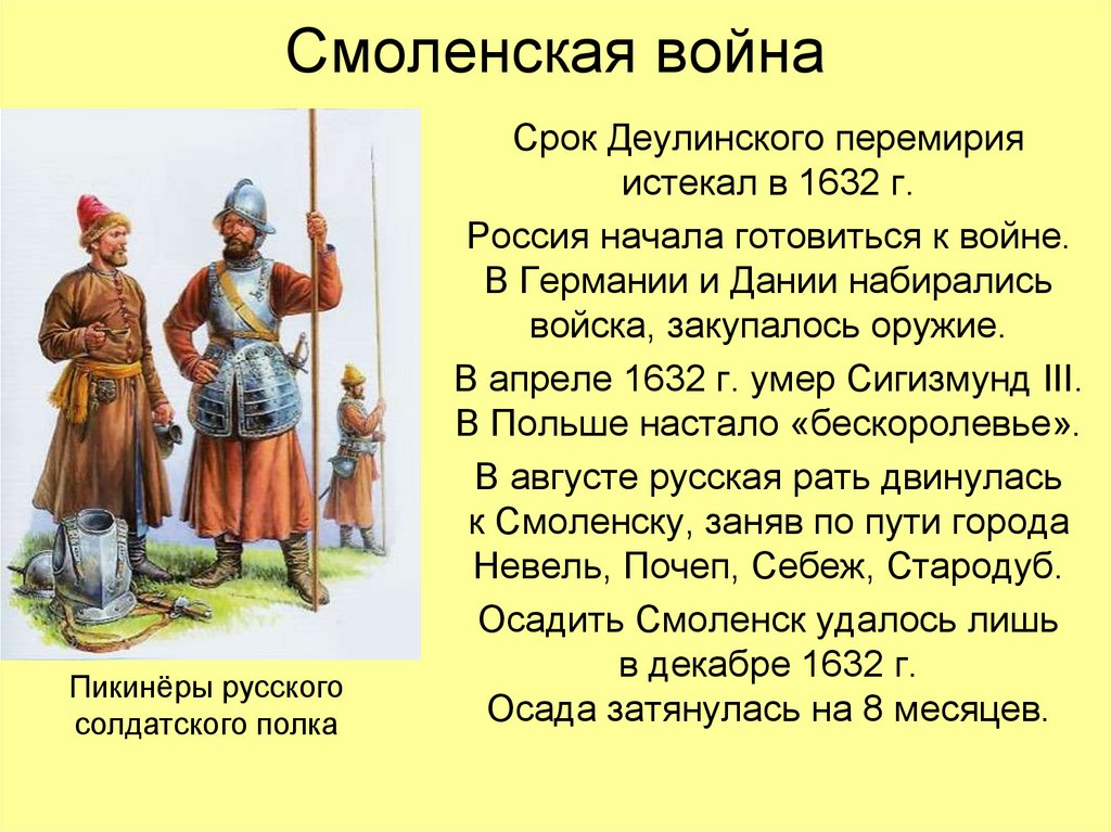 Смоленская война