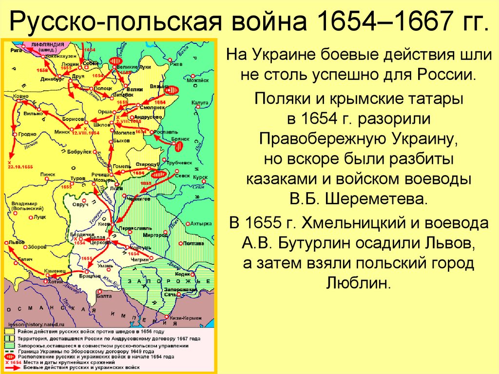 Русско-польская война 1654–1667 гг.