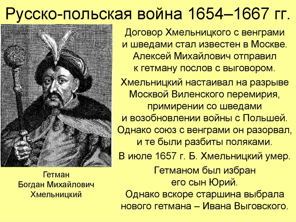 Русско-польская война 1654–1667 гг.