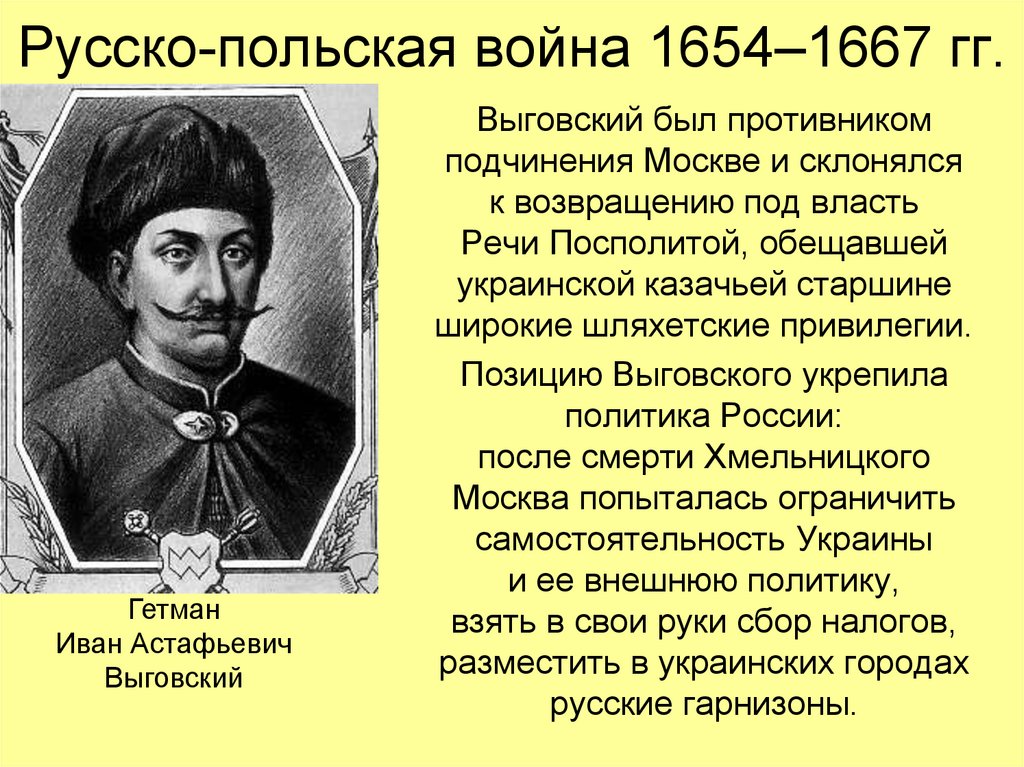 Русско-польская война 1654–1667 гг.